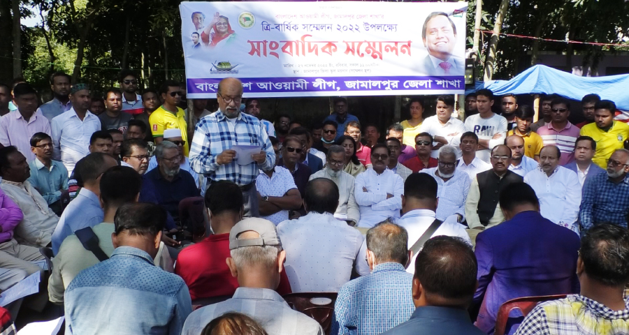 জামালপুর জেলা আওয়ামী লীগের সম্মেলন উপলক্ষে সংবাদ সম্মেলন
