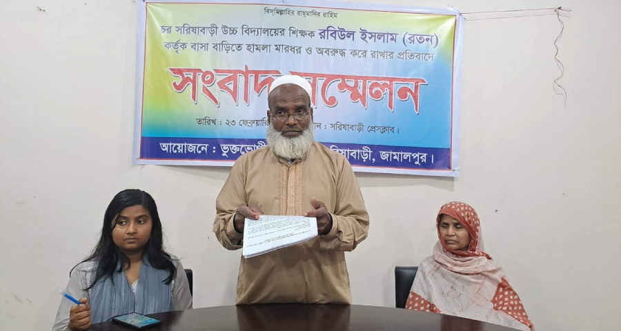 সরিষাবাড়ীতে একটি পরিবারকে অবরুদ্ধ করে রাখার অভিযোগে সংবাদ সম্মেলন