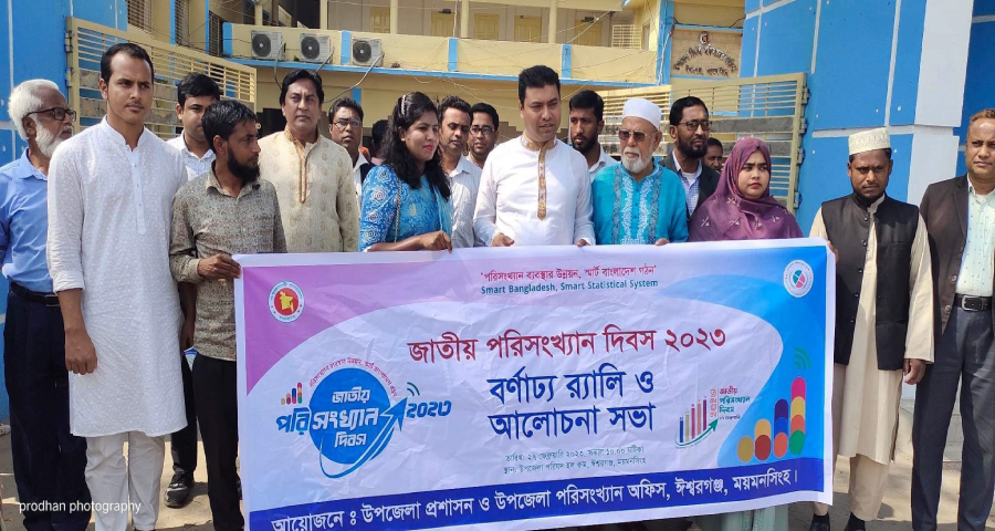জাতীয় পরিসংখ্যান দিবসে ঈশ্বরগঞ্জে বর্ণাঢ্য শোভাযাত্রা ও আলোচনা সভা