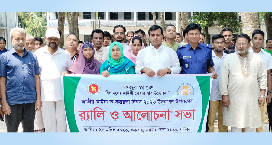 গৌরীপুরে জাতীয় আইনগত সহায়ত দিবস উদযাপন