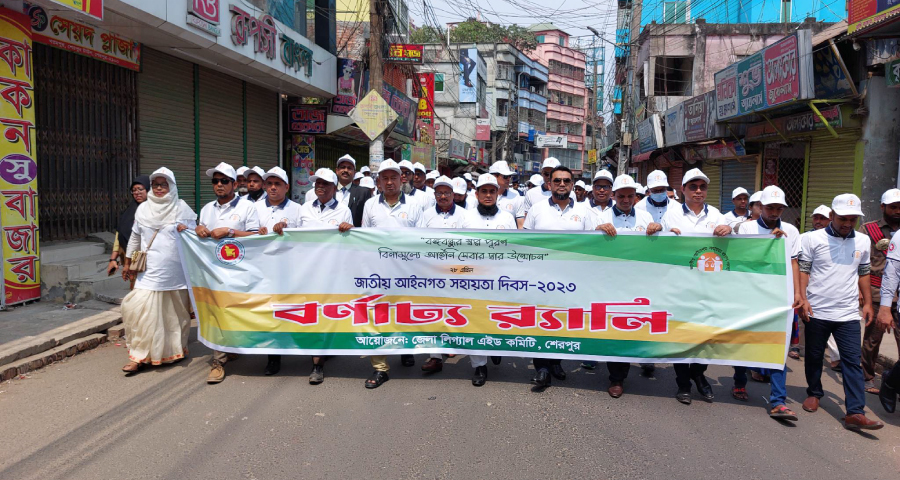 শেরপুরে নানা আয়োজনে জাতীয় আইনগত সহায়তা দিবস পালিত