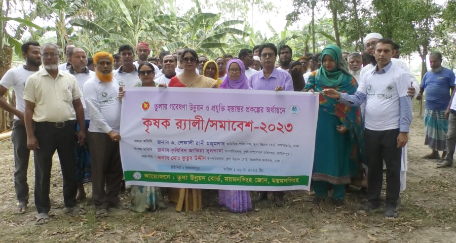 জামালপুরে কৃষক র‌্যালি ও মাঠ দিবস অনুষ্ঠিত