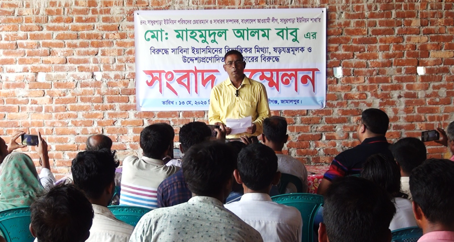 জামালপুরে ইউনিয়ন পরিষদের চেয়ারম্যানের বিরুদ্ধে সাবেক স্ত্রীর অপপ্রচারের প্রতিবাদে সংবাদ সম্মেলন