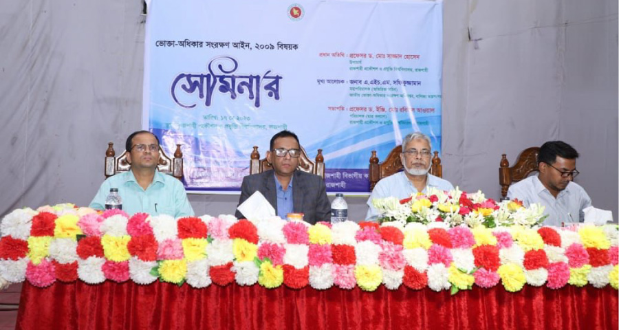 রুয়েটে ভোক্তা অধিকার সংরক্ষণ অধিদপ্তরের সেমিনার ও আলোচনা সভা অনুষ্ঠিত