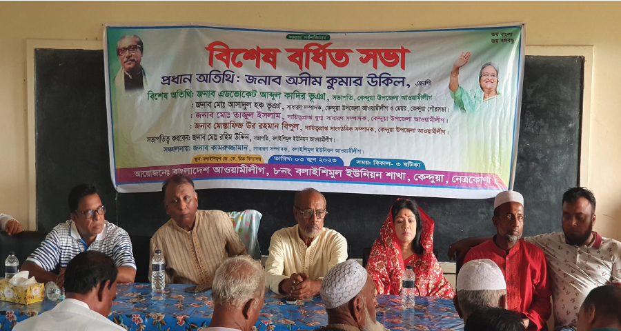 নৌকার বিজয় সুনিশ্চিতে ঐক্যবদ্ধ হয়ে কাজ করতে হবে : অসীম কুমার উকিল