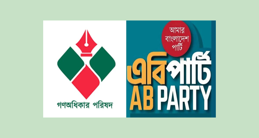 নিবন্ধন পাচ্ছে না গণঅধিকার পরিষদ, এবি পার্টিসহ ১০ দল