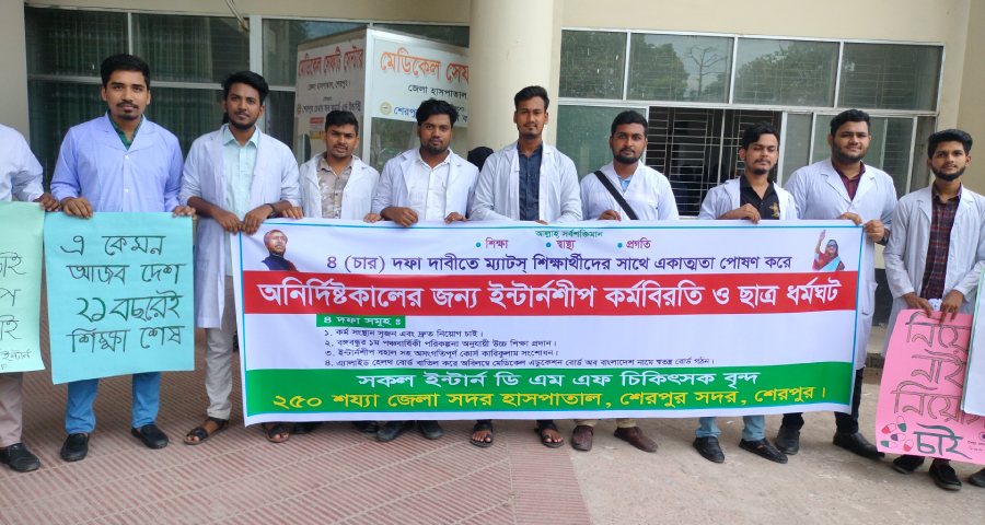 শেরপুরে ম্যাটস্ শিক্ষার্থীদের মানববন্ধন