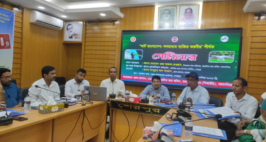 শেরপুরে স্মার্ট বাংলাদেশ গণমাধ্যম ব্যক্তির করণীয় শীর্ষক সেমিনার অনুষ্ঠিত