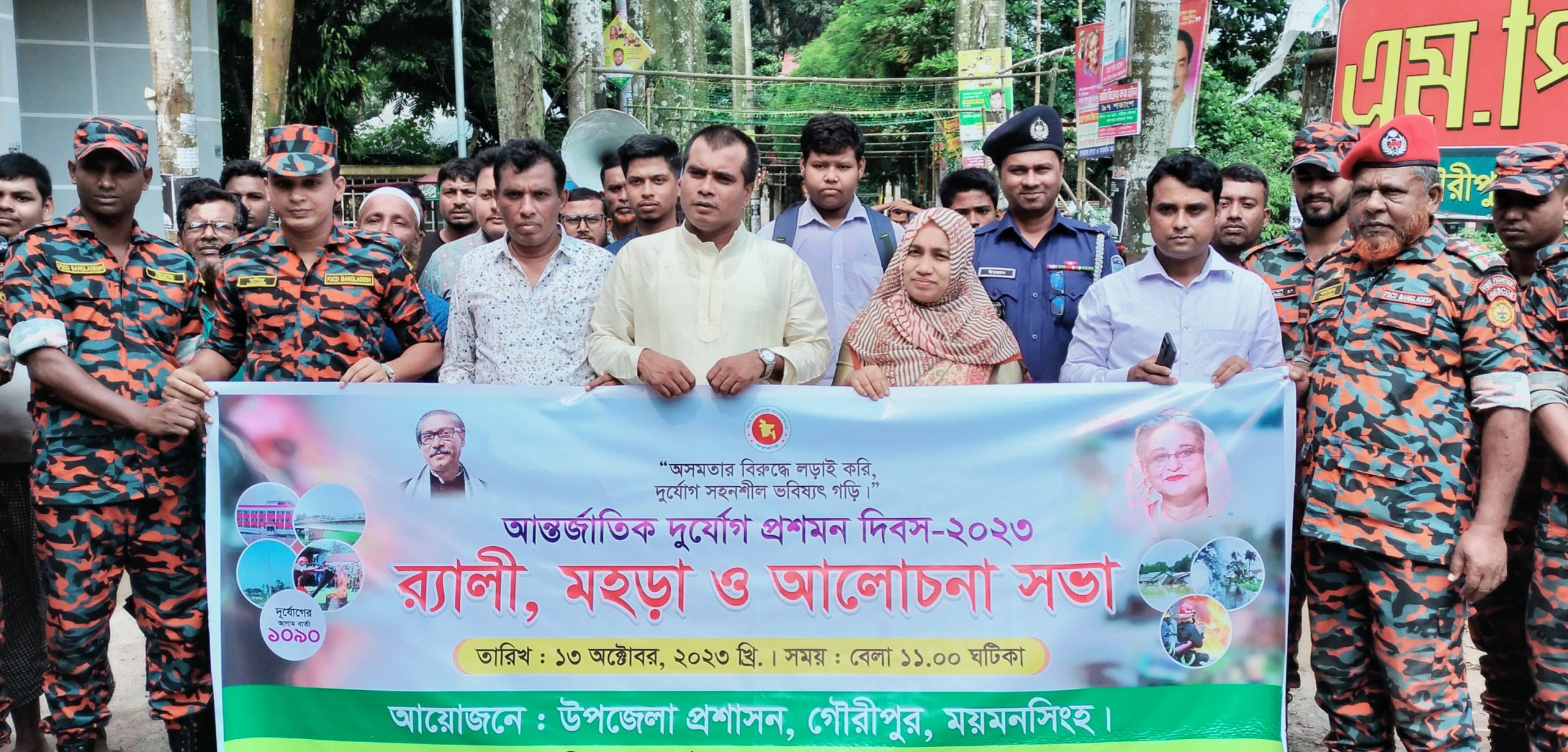 গৌরীপুরে আন্তর্জাতিক দুর্যোগ প্রশমন দিবস উদযাপন