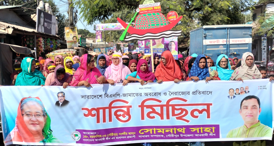 গৌরীপুরে অবরোধ প্রতিহত করতে মাঠে মহিলা আওয়ামী লীগ