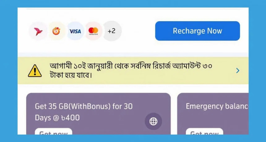 গ্রাহকদের আপত্তির মুখে পিছু হটলো গ্রামীণফোন