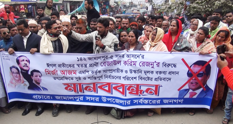 জামালপুরে সুষ্ঠু নির্বাচনের লক্ষ্যে প্রশাসনের নিরপেক্ষতা বজায় রাখার দাবীতে মানববন্ধন