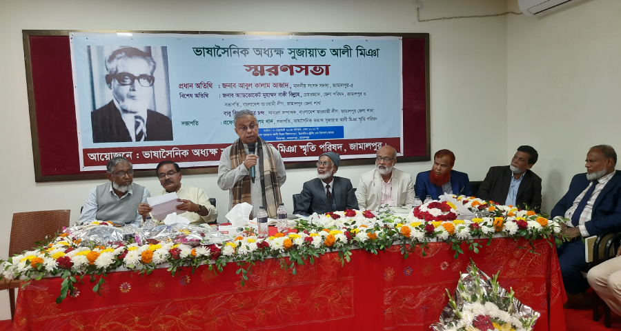 জামালপুরে ভাষাসৈনিক অধ্যক্ষ সুজায়াত আলী মিঞার স্মরণসভা অনুষ্ঠিত