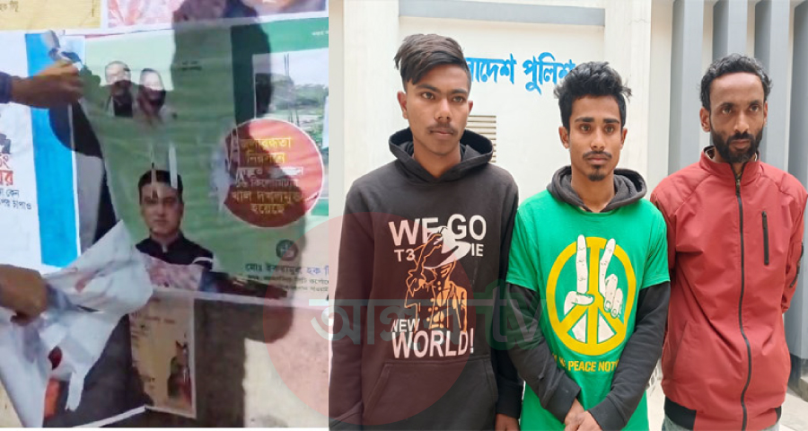 ময়মনসিংহ সিটি করপোরেশনের পোস্টার ঢেকে অপপ্রচারমূলক পোস্টার সাঁটিয়ে গ্রেপ্তার ৩