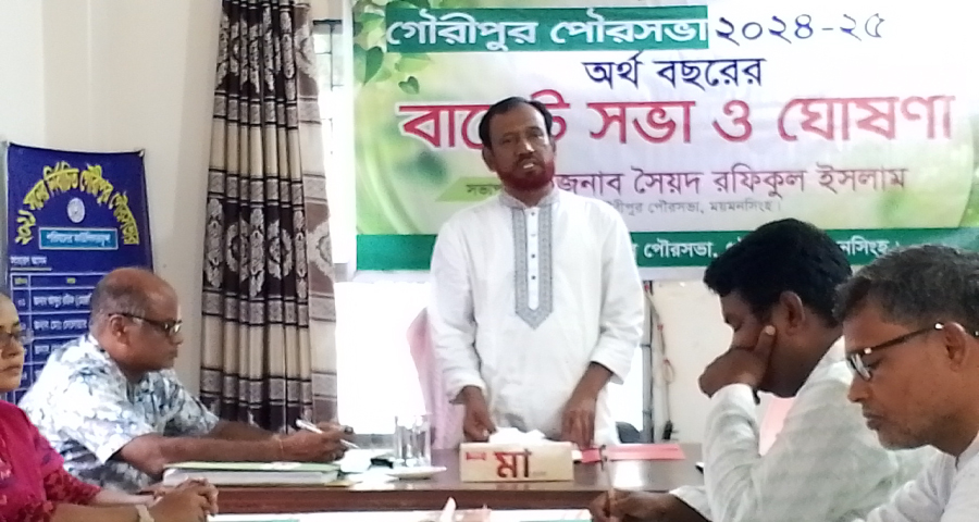 গৌরীপুর পৌরসভায় ৬০ কোটি টাকার বাজেট