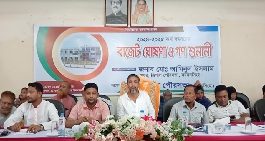 ত্রিশাল পৌরসভার বাজেট ঘোষণা