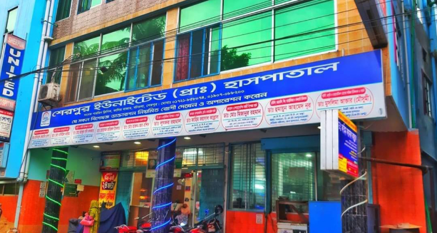 শেরপুরের ক্লিনিকে ভুল অস্ত্রোপচারের অভিযোগ