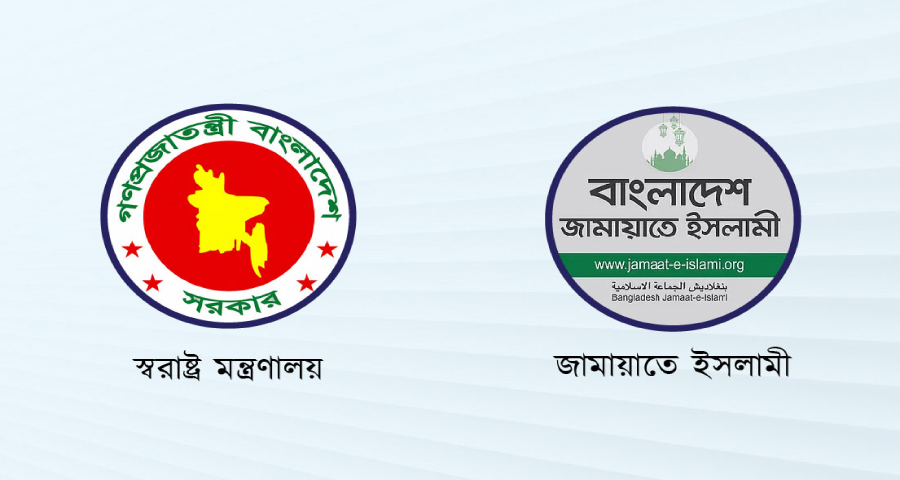 জামায়াত-শিবির নিষিদ্ধের প্রজ্ঞাপন প্রত্যাহার