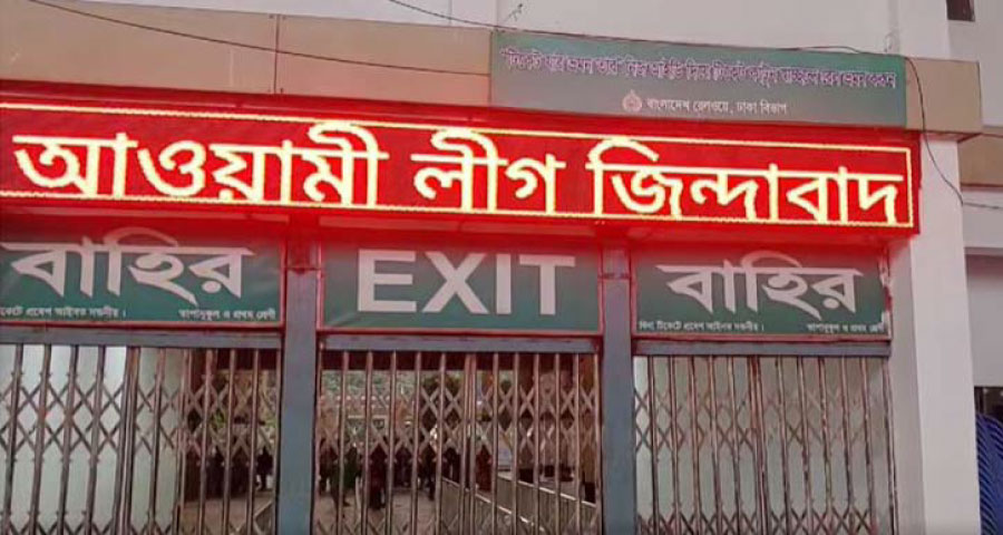 কমলাপুরে ‘আওয়ামী লীগ জিন্দাবাদ’ স্ক্রল: প্রকৌশলী বরখাস্ত