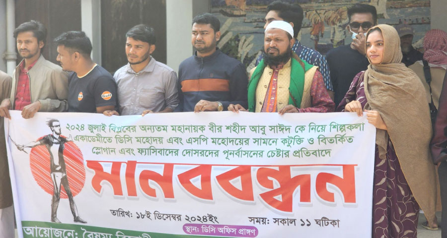 কিশোরগঞ্জের ডিসি প্রত্যাহার ও আবু সাঈদকে কটূক্তিকারীর গ্রেফতার দাবি